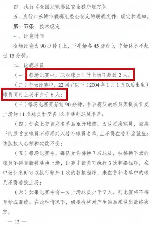 2026年苏超联赛公布更详尽新规