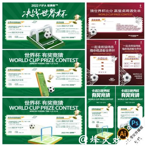 世界杯竞猜平台免费竞猜活动合集